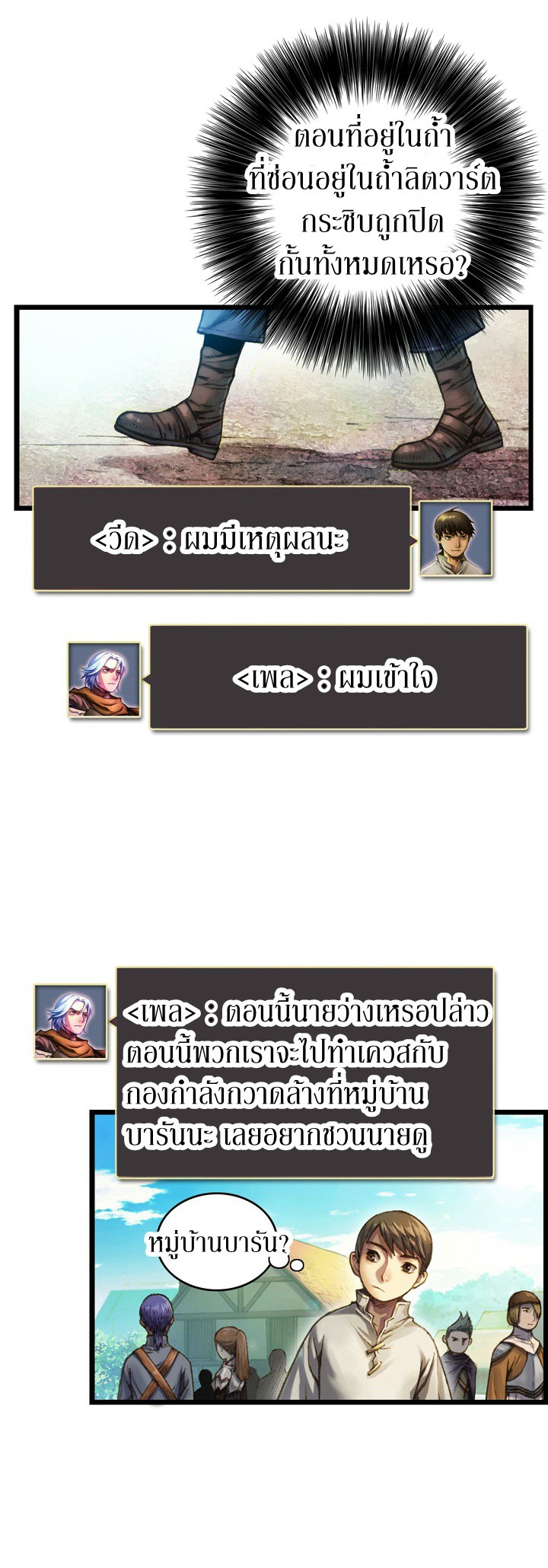 Legendary Moonlight Sculptor ประติมากรแสงจันทร์ในตำนาน 25-25