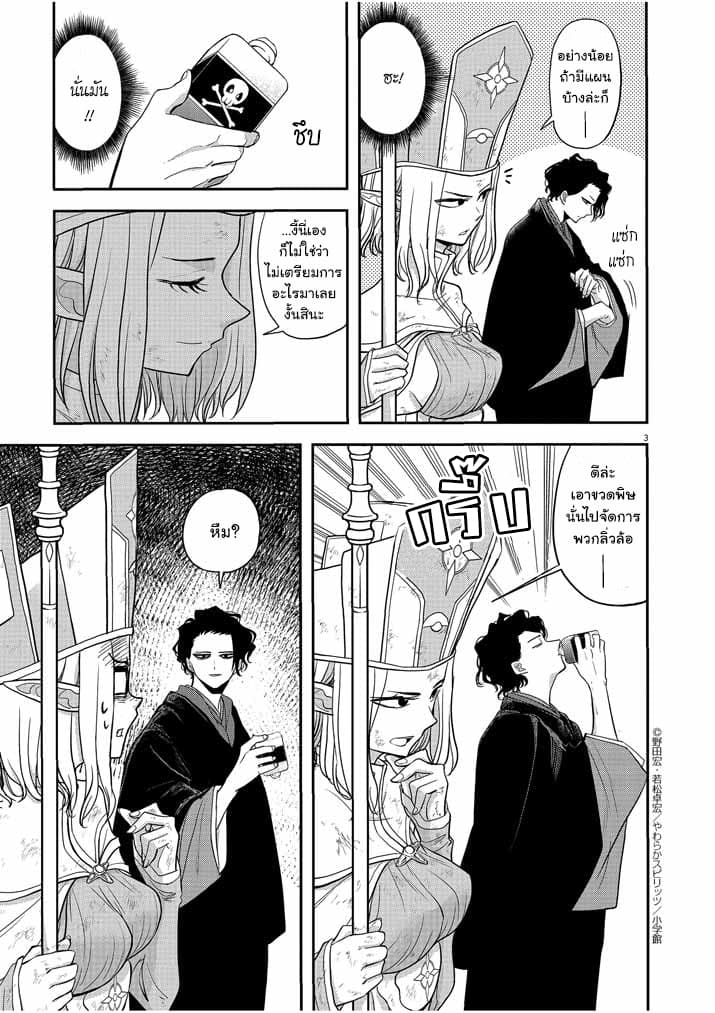 Isekai Shikkaku 7-7