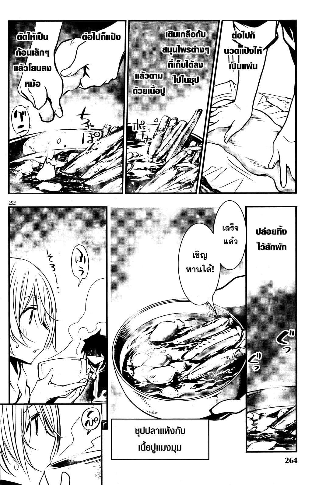 Shinju no Nectar หยาดแห่งธาริณี 17-17
