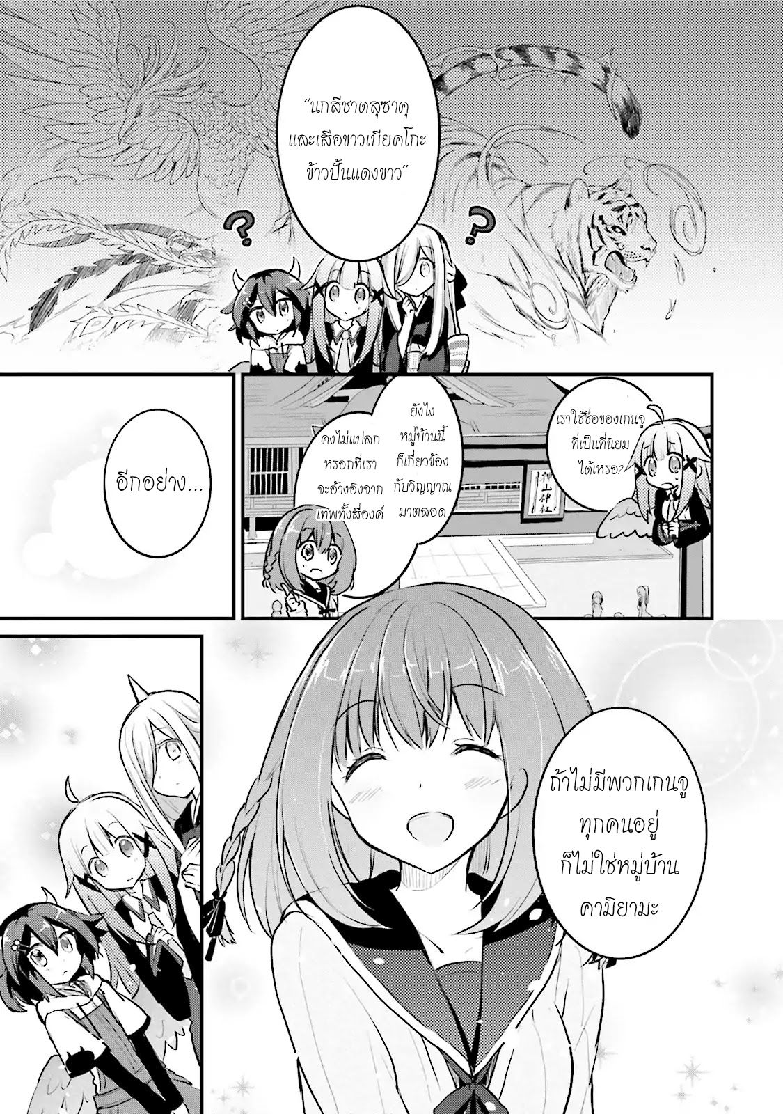 Youkoso Genkai Syuraku He! 3-3