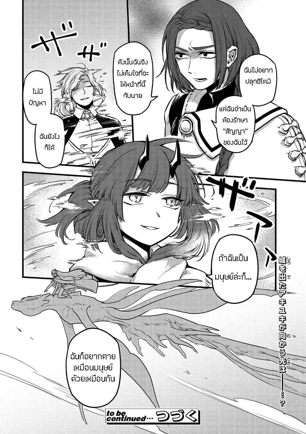 Tensei Shitara Warui Kuni no Musume Deshita 3-3