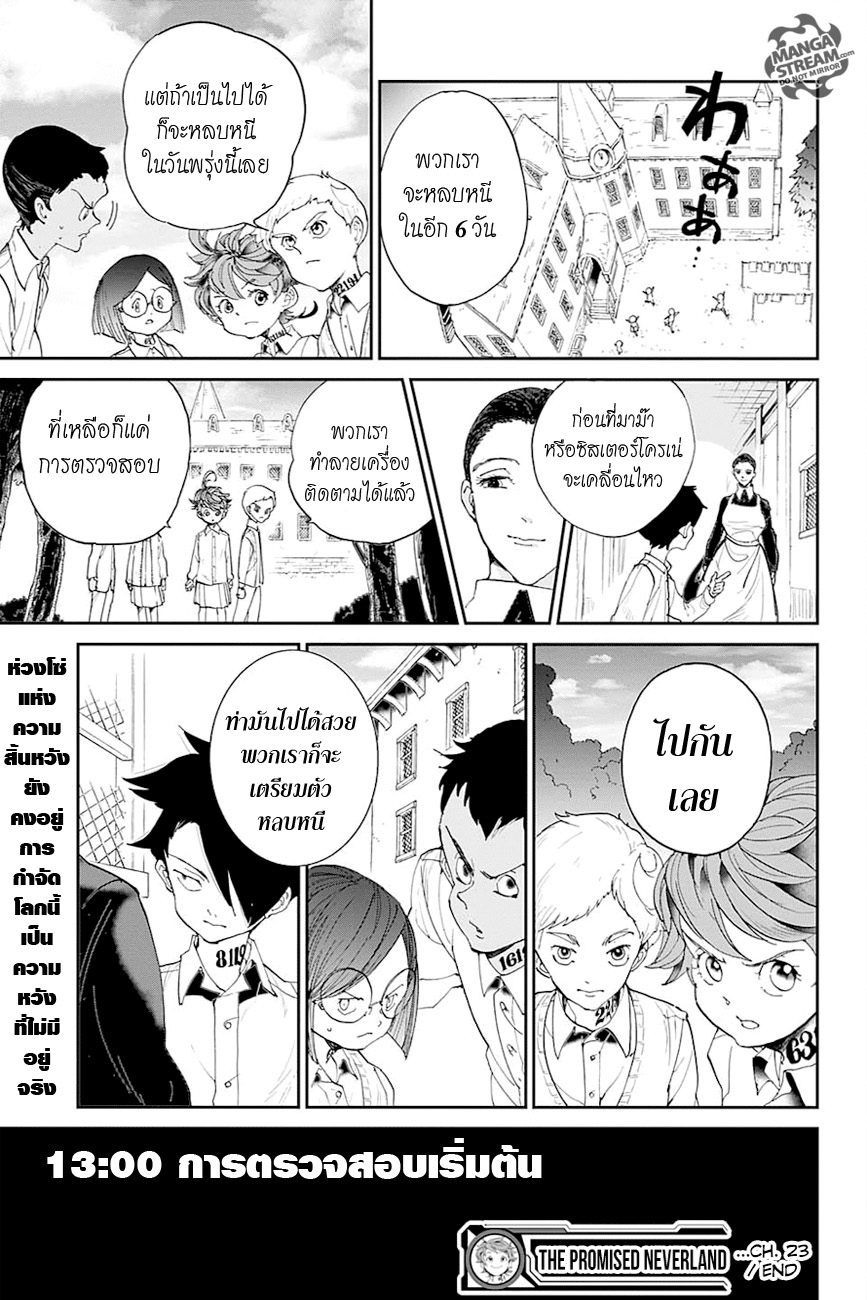 The Promised Neverland 23-กำจัดทิ้ง