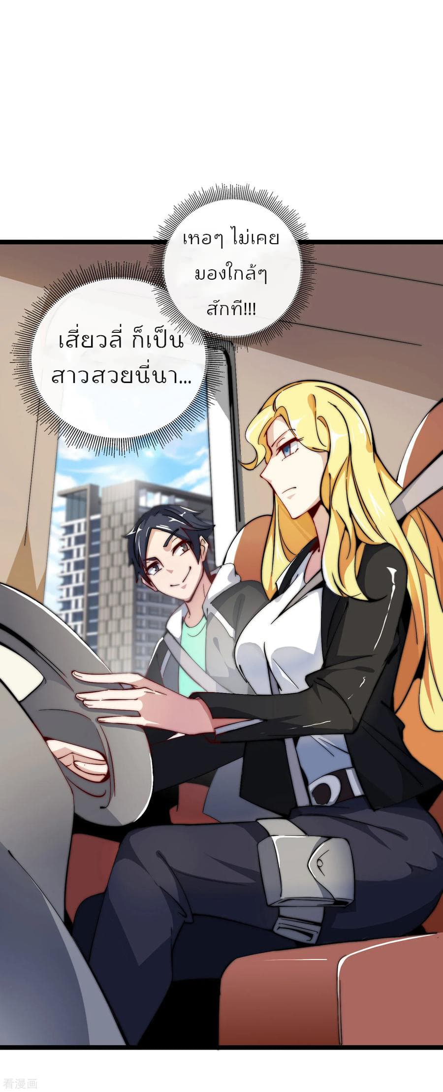 I am The Richest  in The World ข้านี่แหละจะรวยที่สุดในโลก! 24-24