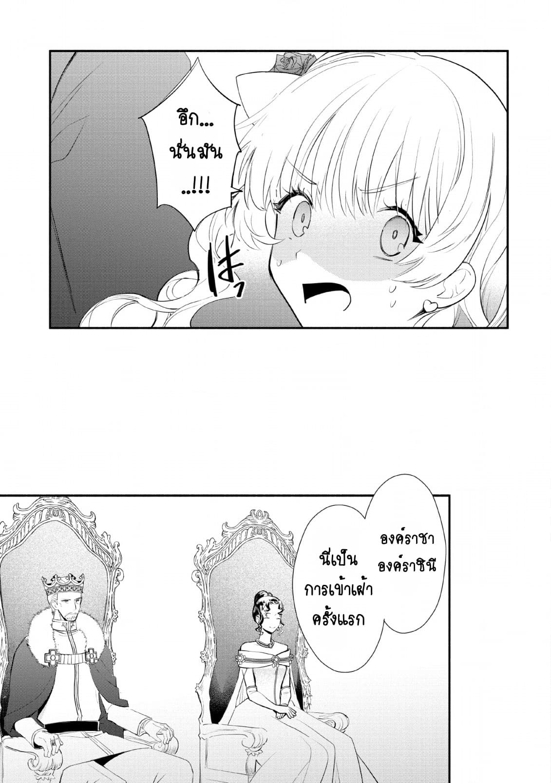 Mochiron, Isharyouseikyuu itashimasu! จะขอเรียกค่าทำขวัญให้ได้เลยค่ะ!!! 14-14
