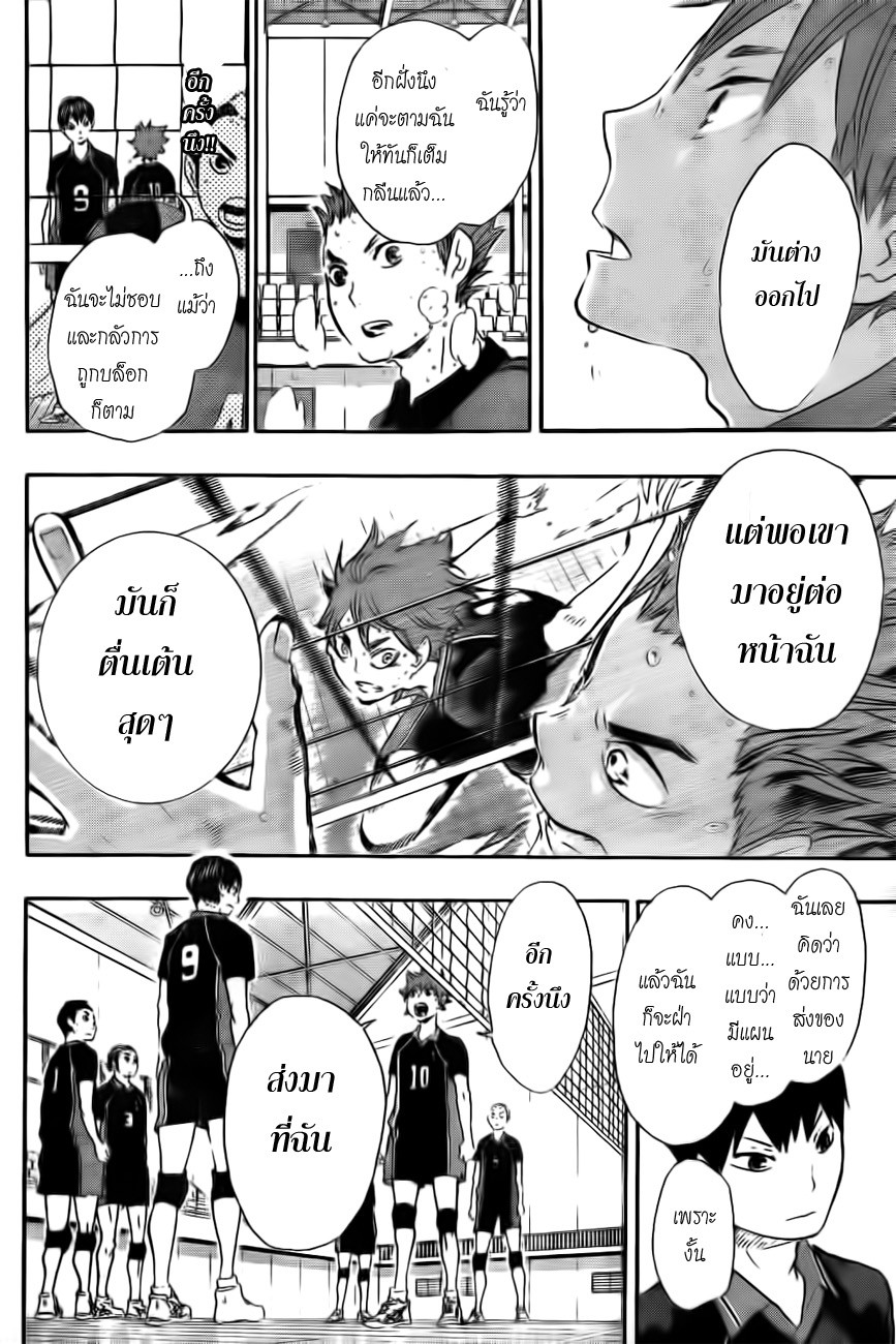 Haikyuu!! 30-เส้นทางสู่การโบยบิน