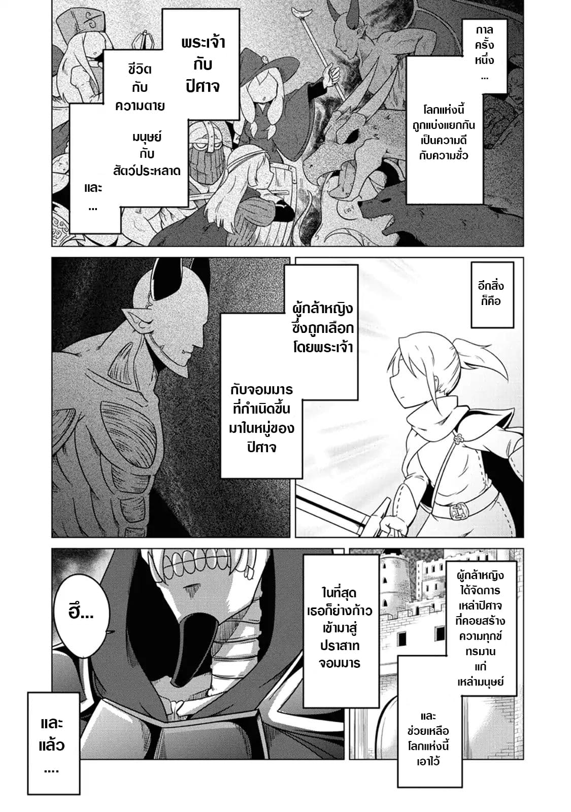 The Devil is Troubled by the Suicidal Heroine 1-1