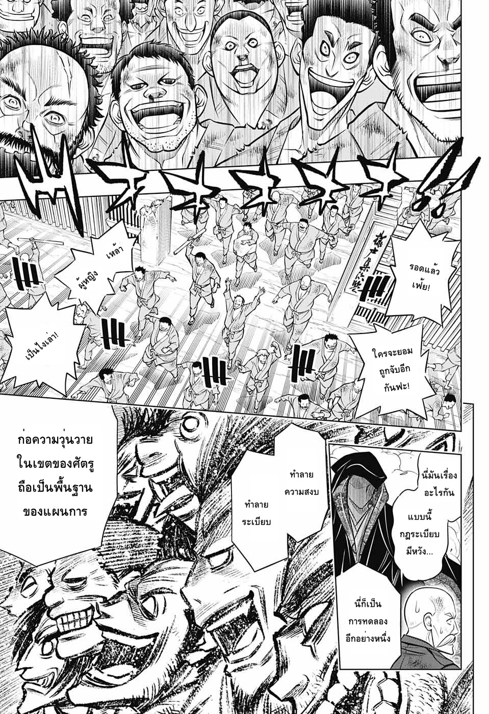 Rurouni Kenshin: Hokkaido Arc 9-การโจมตีที่เรือนจำพิเศษคาบาโตะ