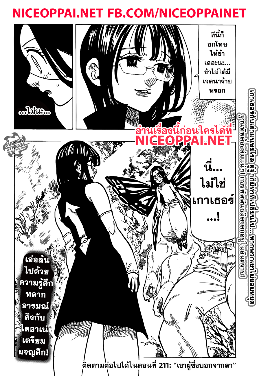 Nanatsu no Taizai 210-วังวนแห่งความรู้สึก
