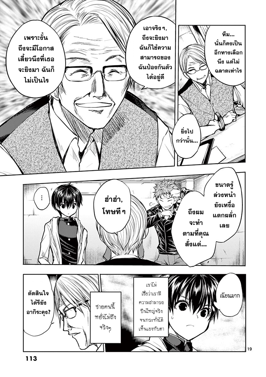 Battle in 5 Seconds After Meeting 23-สามขั้วอำนาจ