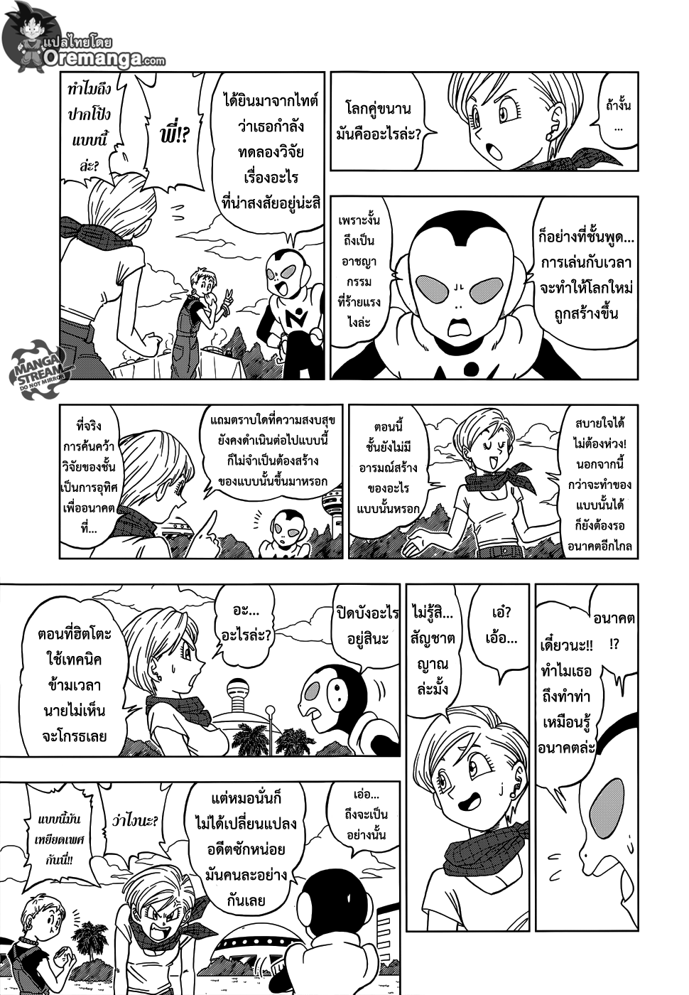 Dragon Ball Super 14-SOS จากอนาคต