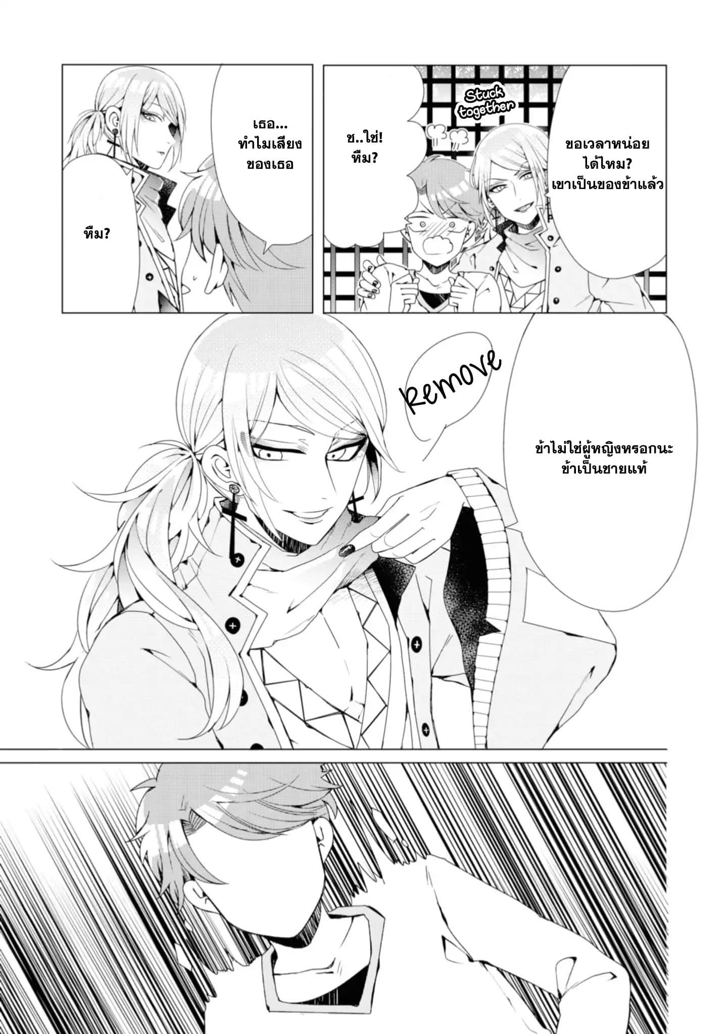 I ♂ Tripped into an Otome Game 1-1