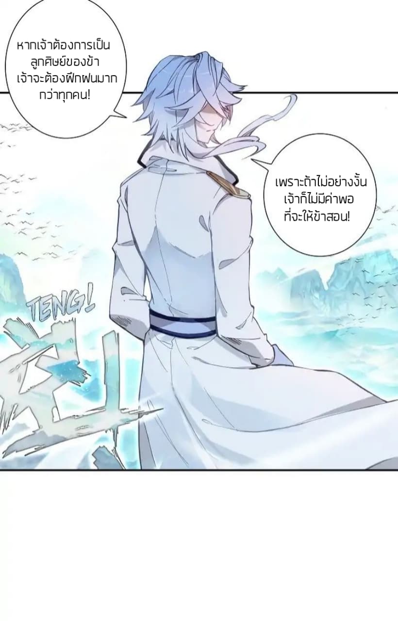 The Child of Light บุตรแห่งแสง 3-3