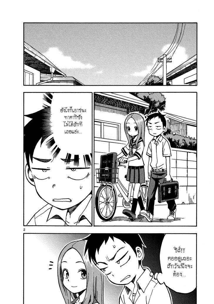 Karakai Jouzu no Takagi-san 24-เอว
