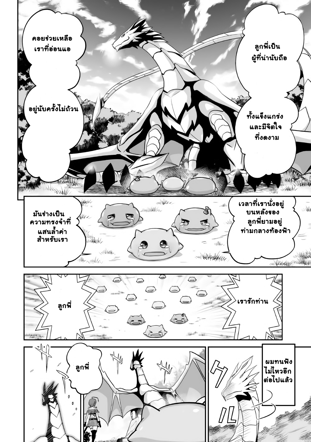 Jaryuu Tensei 2-จอมมาร ปะทะ อสูรมังกร