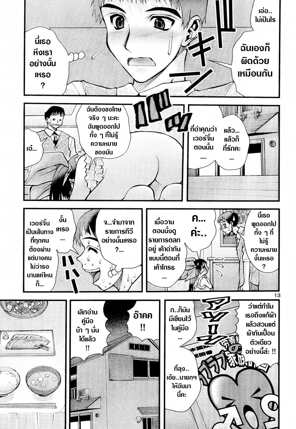 Okusama Wa Shougakusei กฎหมายหมีผงาด 2-2