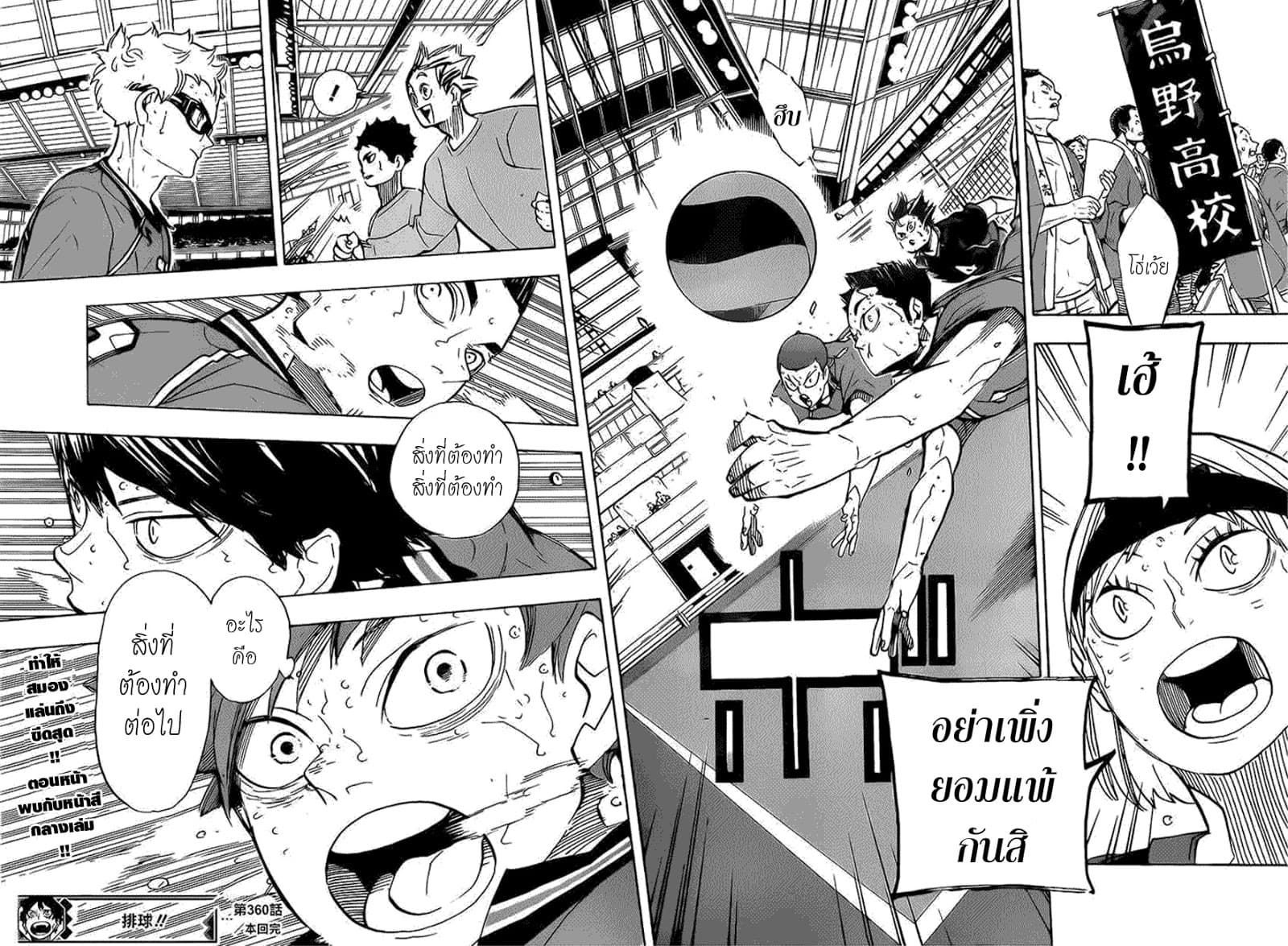 Haikyuu!! 360-บทเรียน