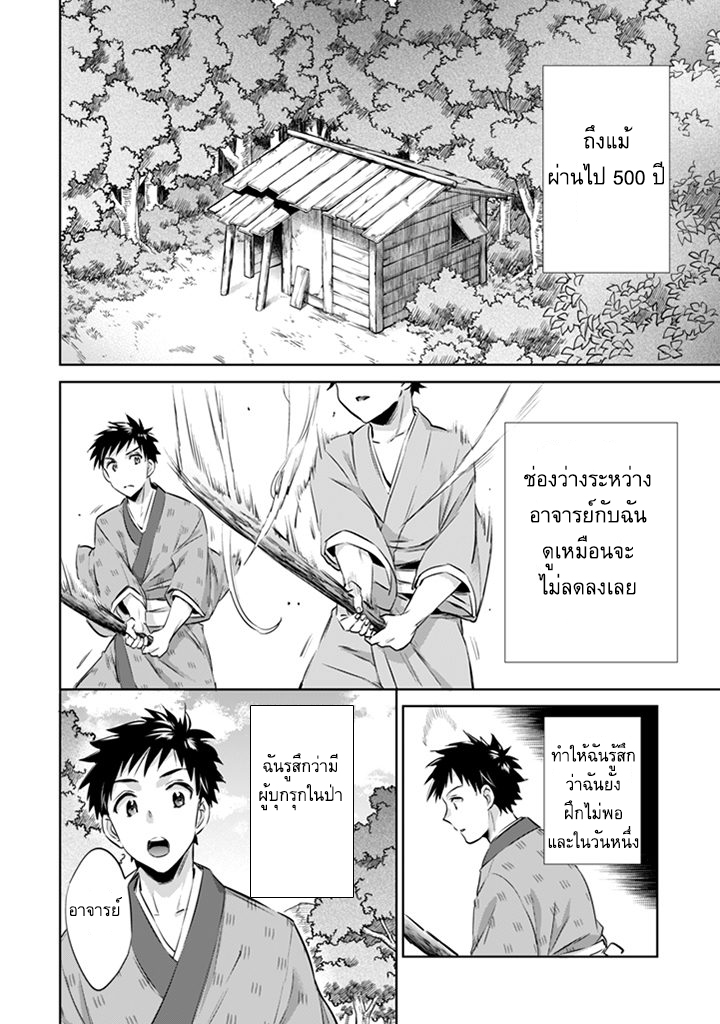 Jimi na Kensei wa Sore Demo Saikyou desu 2-2