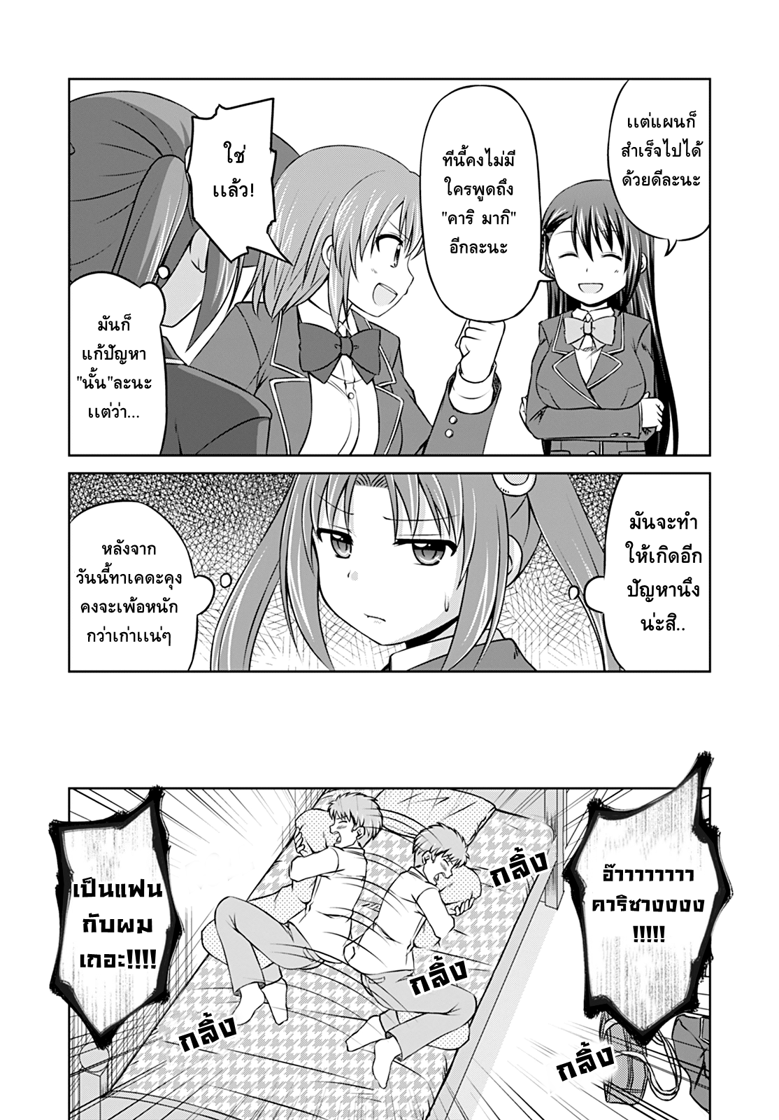Magical Trans! 10-อาวุธของผู้หญิง