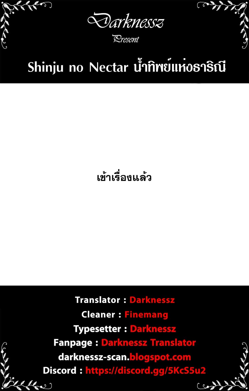 Shinju no Nectar หยาดแห่งธาริณี 4-ผู้กล้าสวมหน้ากาก
