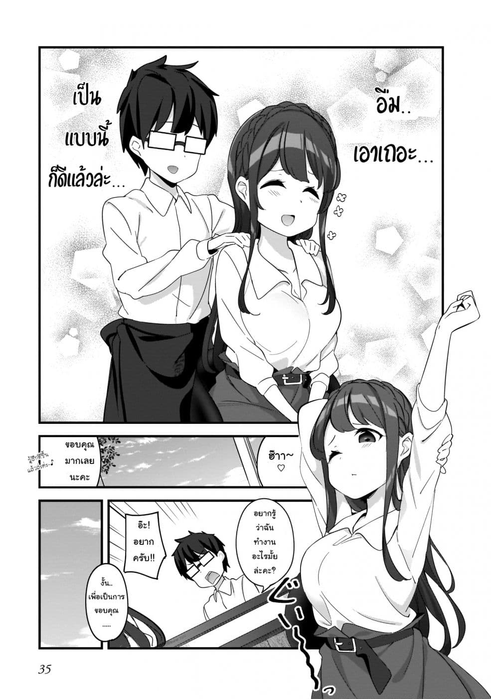 Hayasegawa-kun to Megami na Onee-san 2-2
