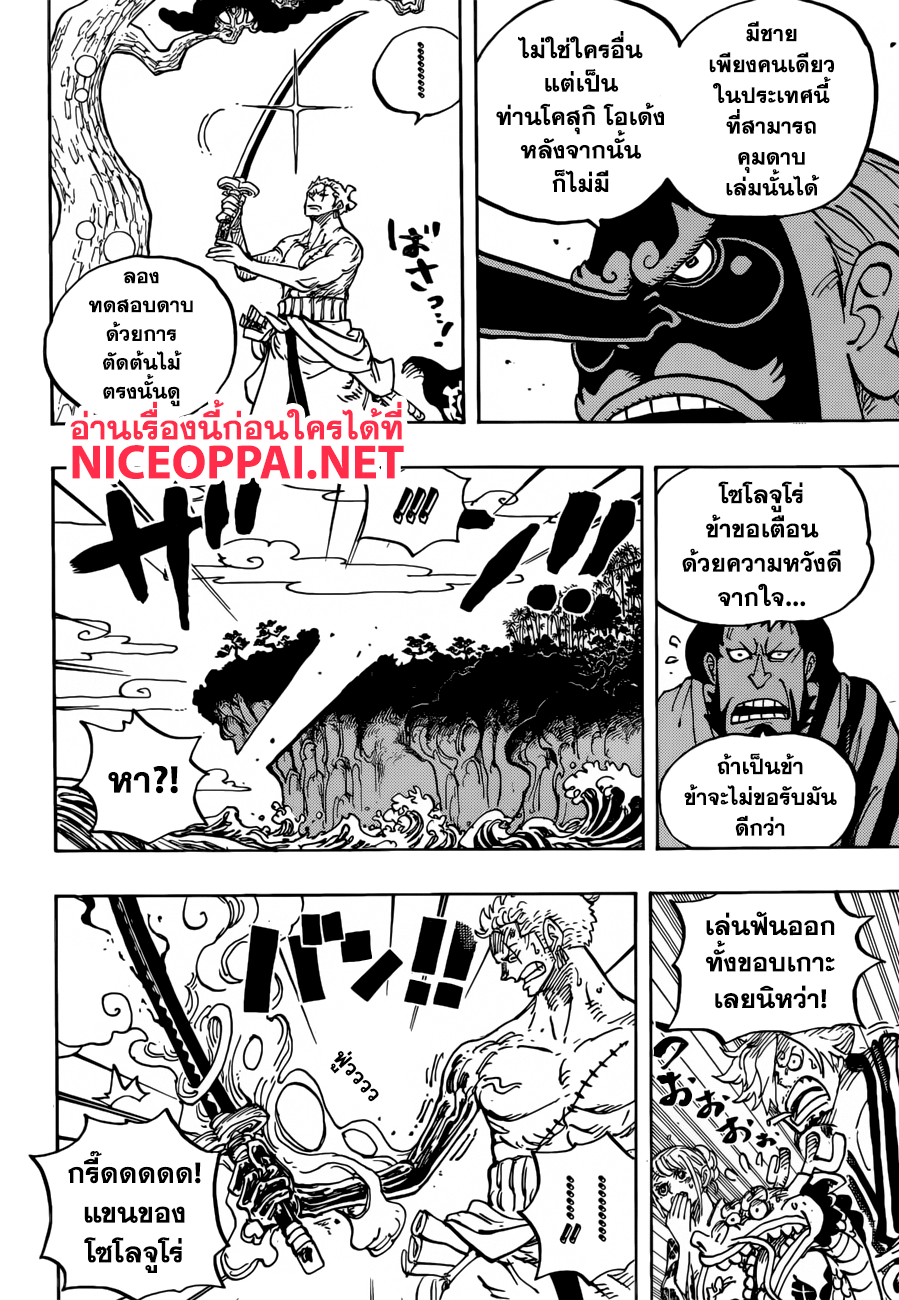 One Piece 955-THTH-เอ็นมะ