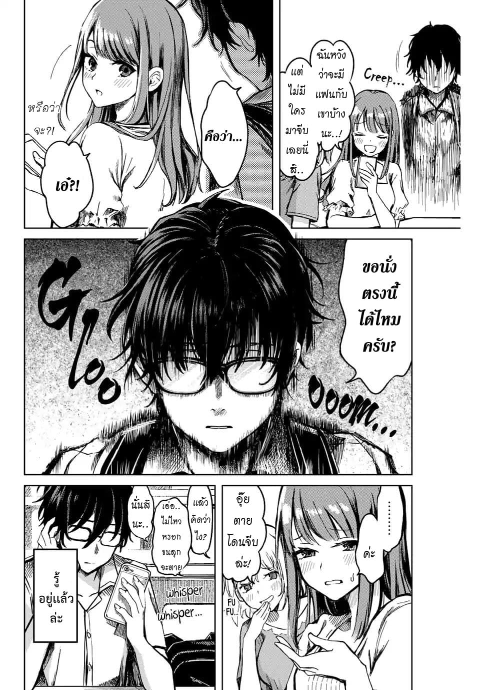 Tsubasa-chan, Kimi wa. Macchingu shita Onna wa Satsujinki 1-ซึบาสะจัง