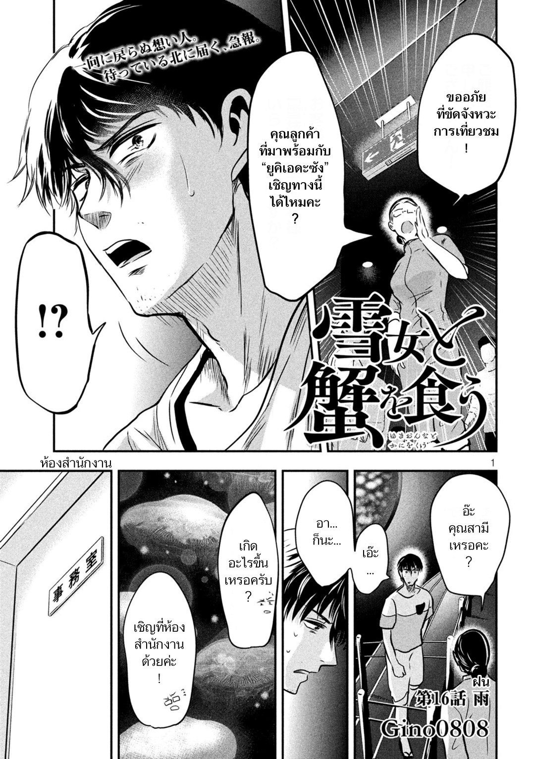 Yukionna to Kani wo Kuu  กินปูกับเจ้าหญิงหิมะ 16-ฝน