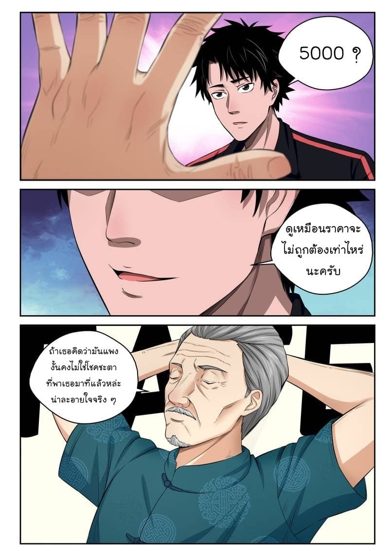 Strongest Abandoned Son บุรุษที่ถูกทอดทิ้ง 6-6