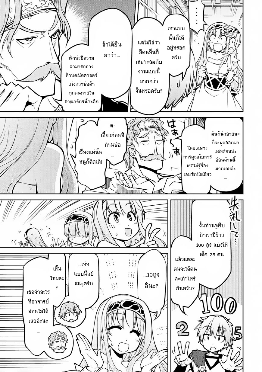 Isekai Kenkokuki ตำนานจักรพรรดิศักดิ์สิทธิ์ 9-9