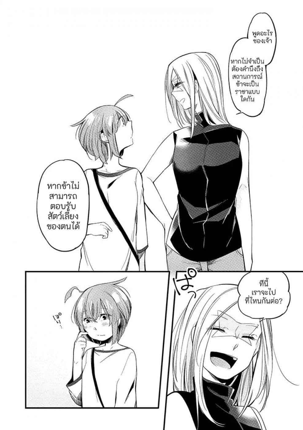 Vacation Maou to Pet 5-5