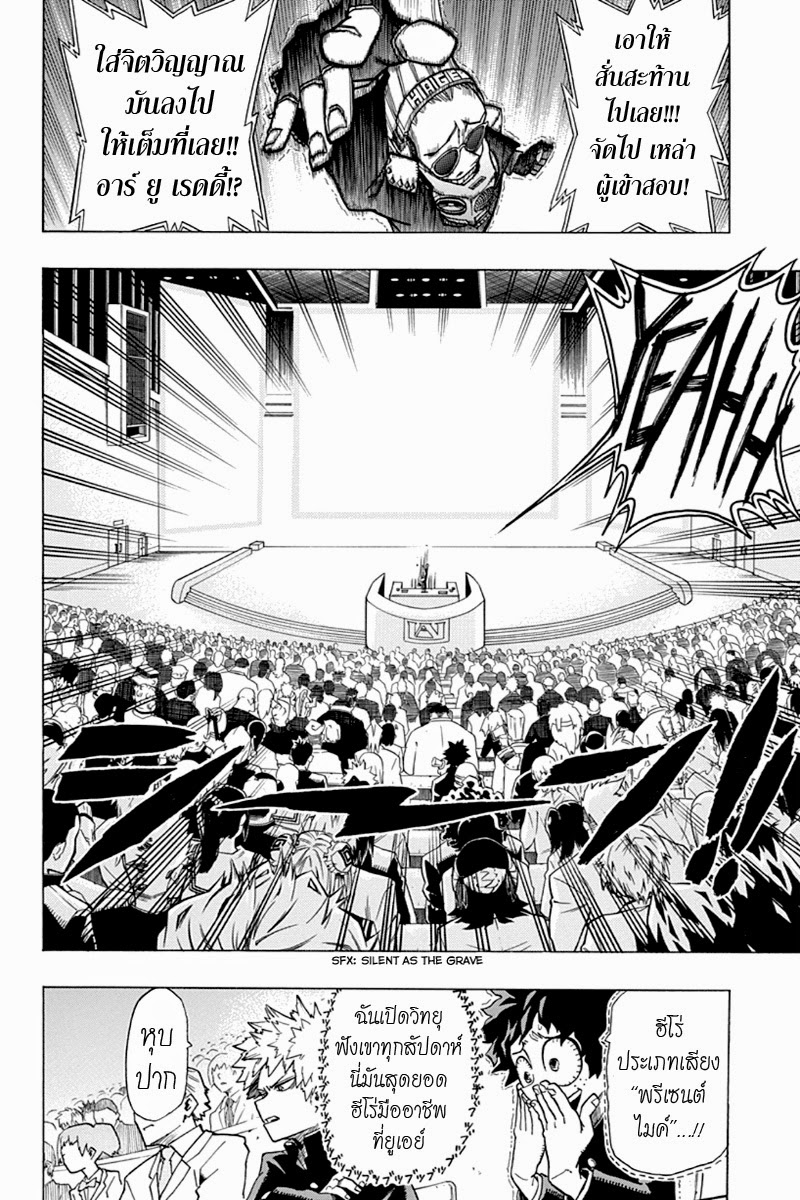 Boku no Hero Academia 3-TH-การสอบเข้า