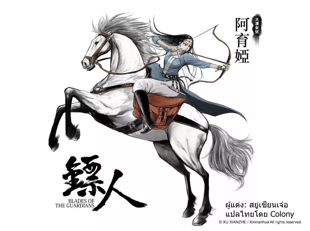 Blades of the Guardians 45-45
