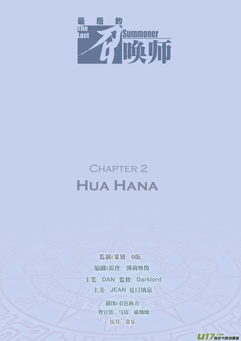 The Last Summoner 2-2