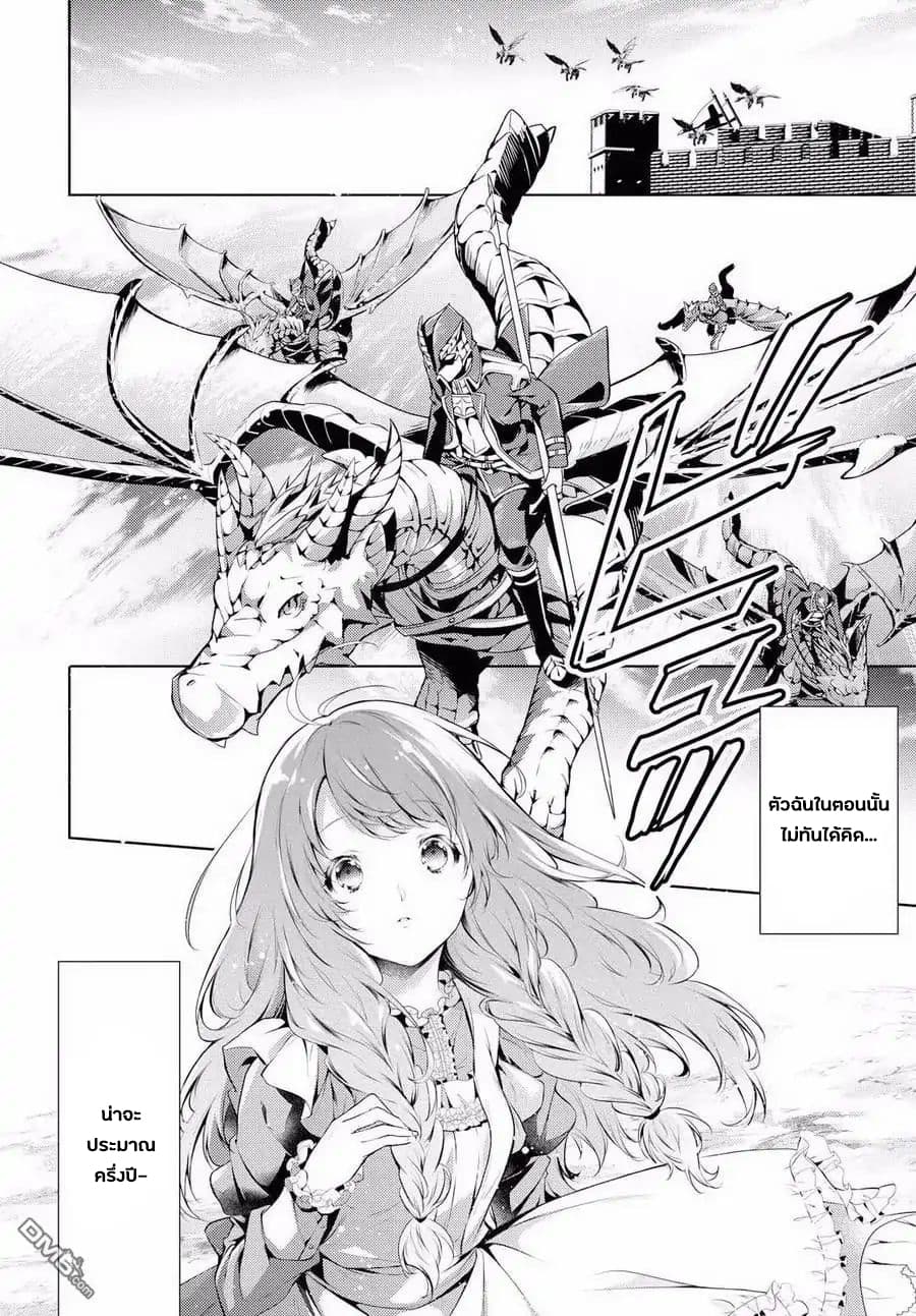 The Dragon Knight's Beloved 1-1
