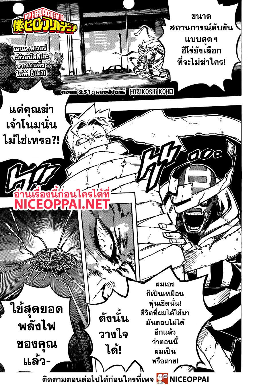 Boku no Hero Academia 251-หนึ่งสัปดาห์