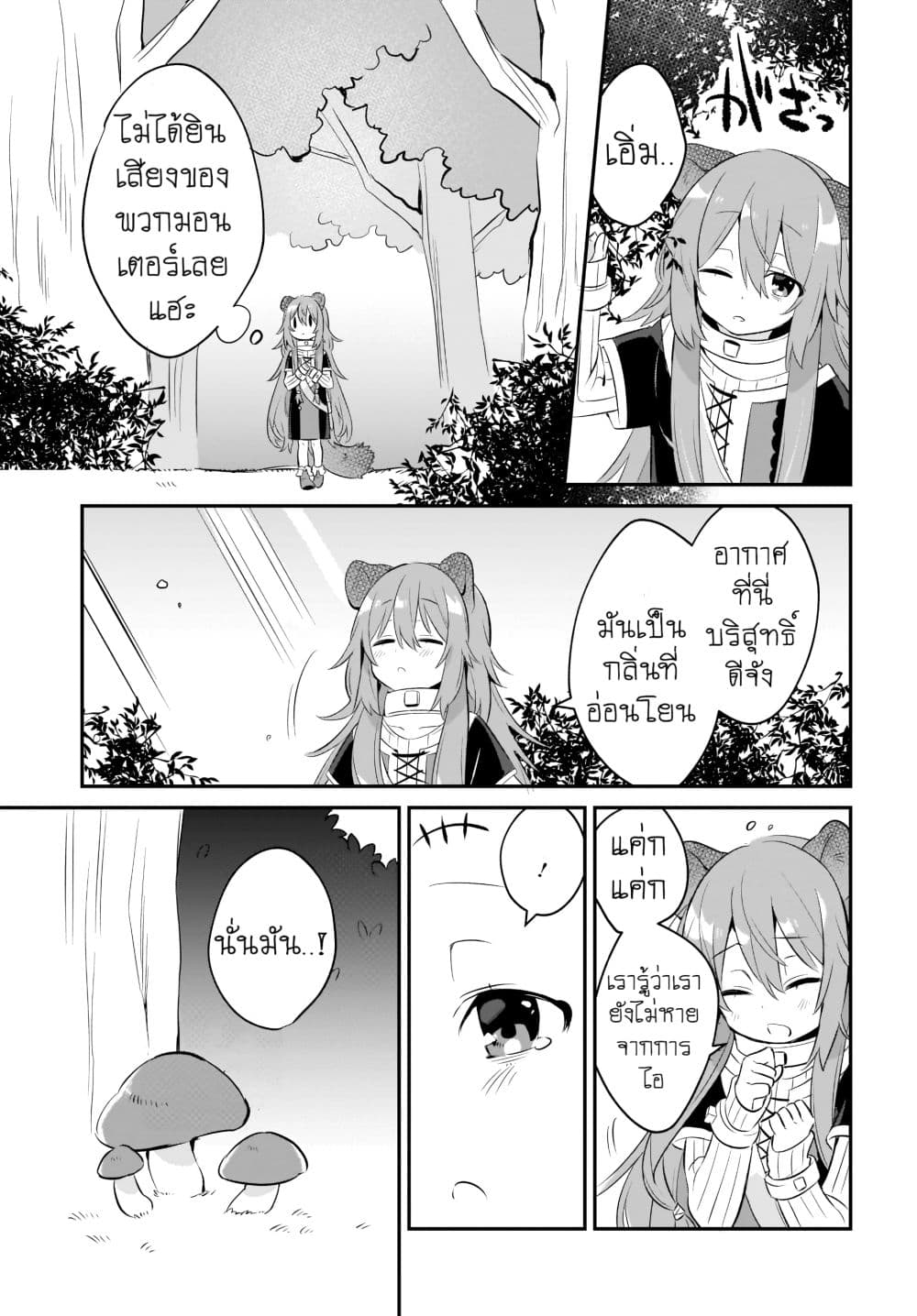 Tate no Yuusha no to aru Ichinichi วันสบายๆของผู้กล้าโล่ 1-ราฟทาเลียจัง
