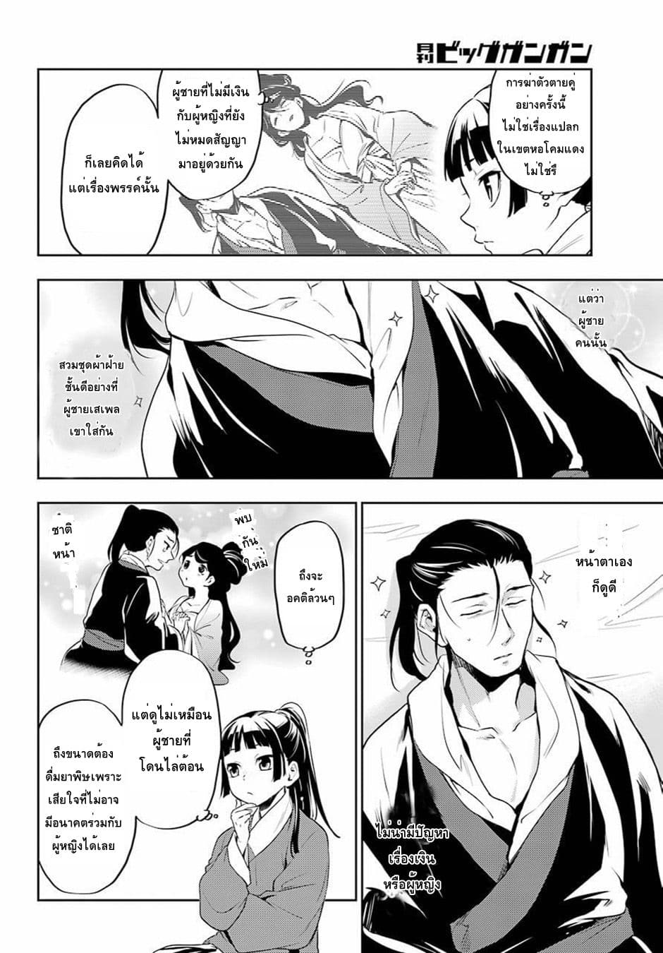 Kusuriya no Hitorigoto 12-ฟางข้าว