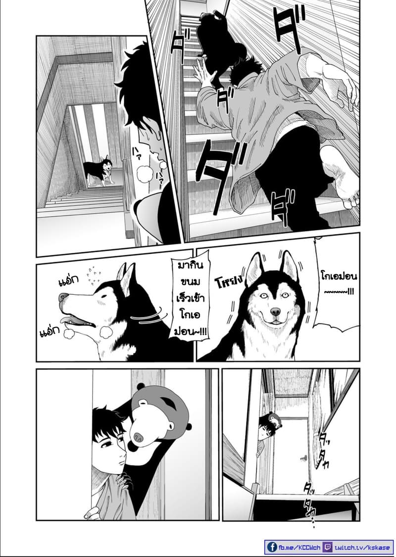 Boku no Malay-Guma 5-5