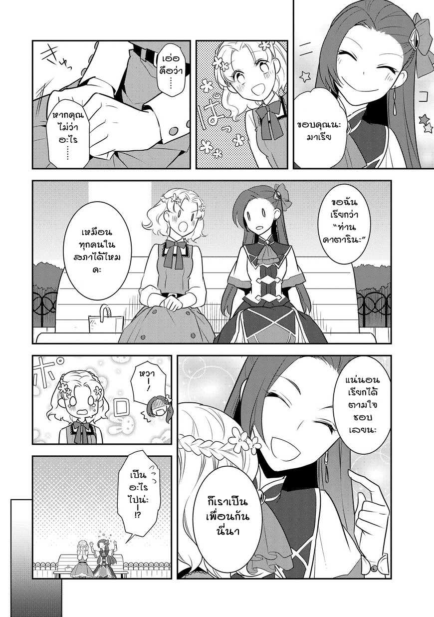 Otome Akuyaku Reijo 10-เข้าโรงเรียนเวทมนต์ (3)