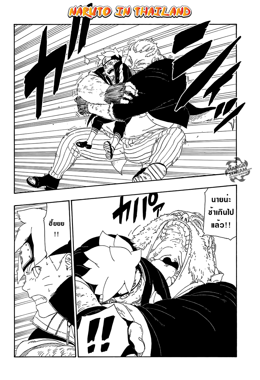 Boruto 14-ทีมเวิร์ค