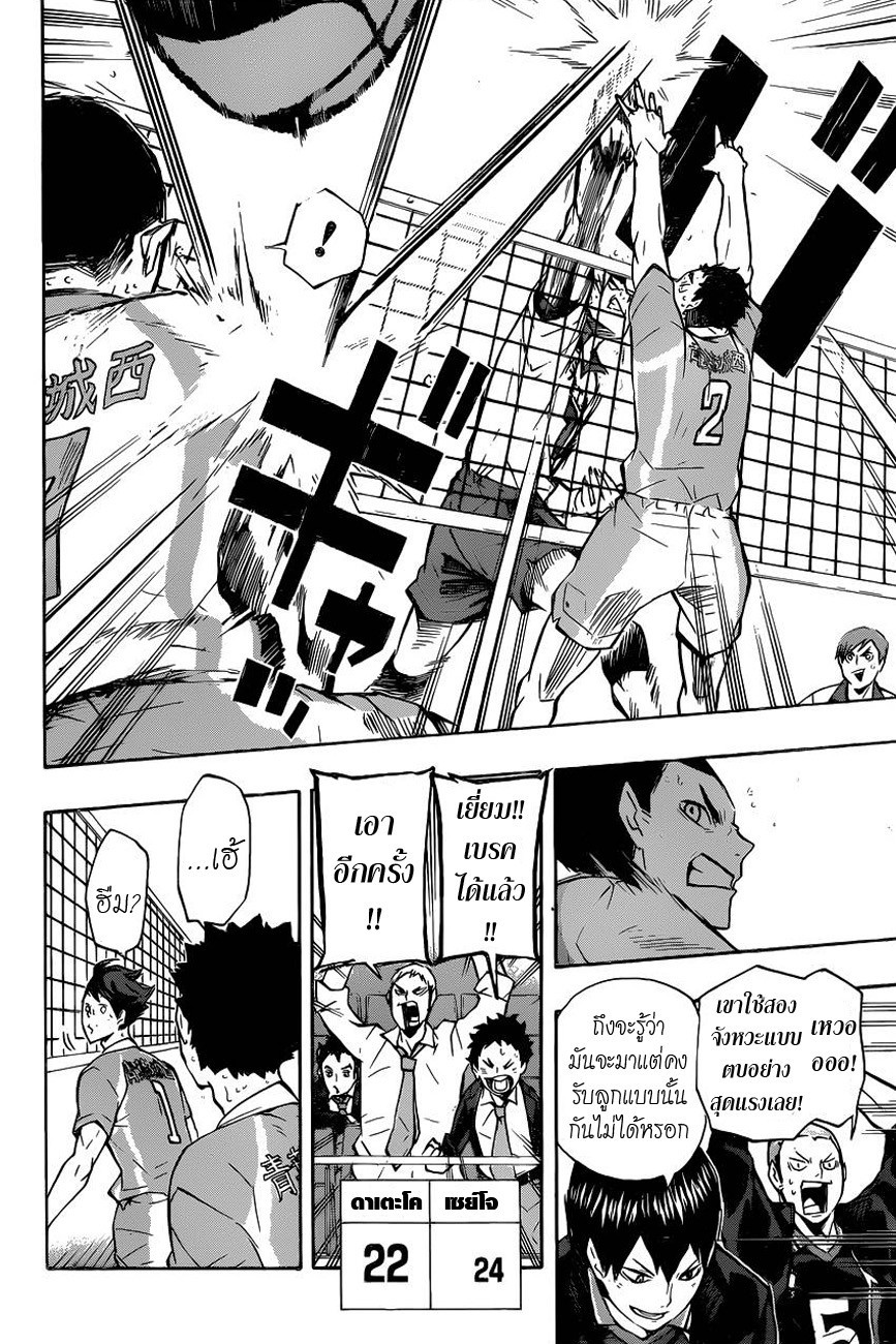 Haikyuu!! 127-ดาวรุ่งพุ่งแรง