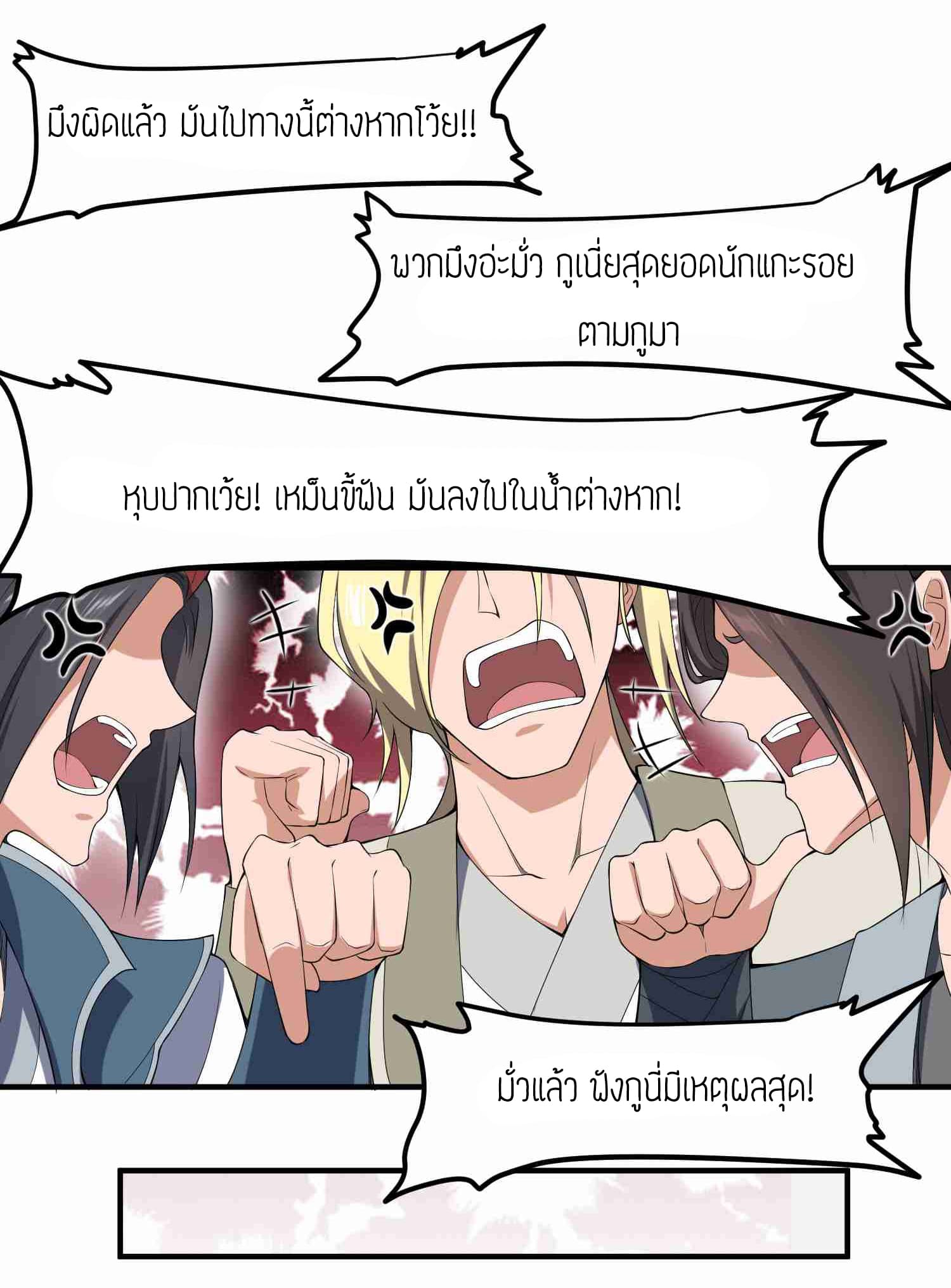 Super Warrior in Another World ทหารเซียนไปหาเมียที่ต่างโลก 11-11