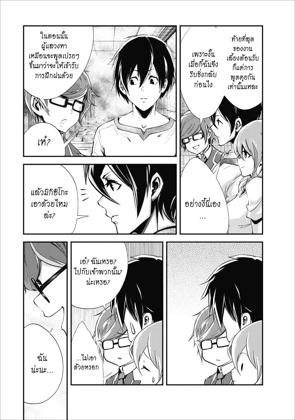 Monster no Goshujin-sama สุดสายใยสไลม์ยอดรัก 16-16