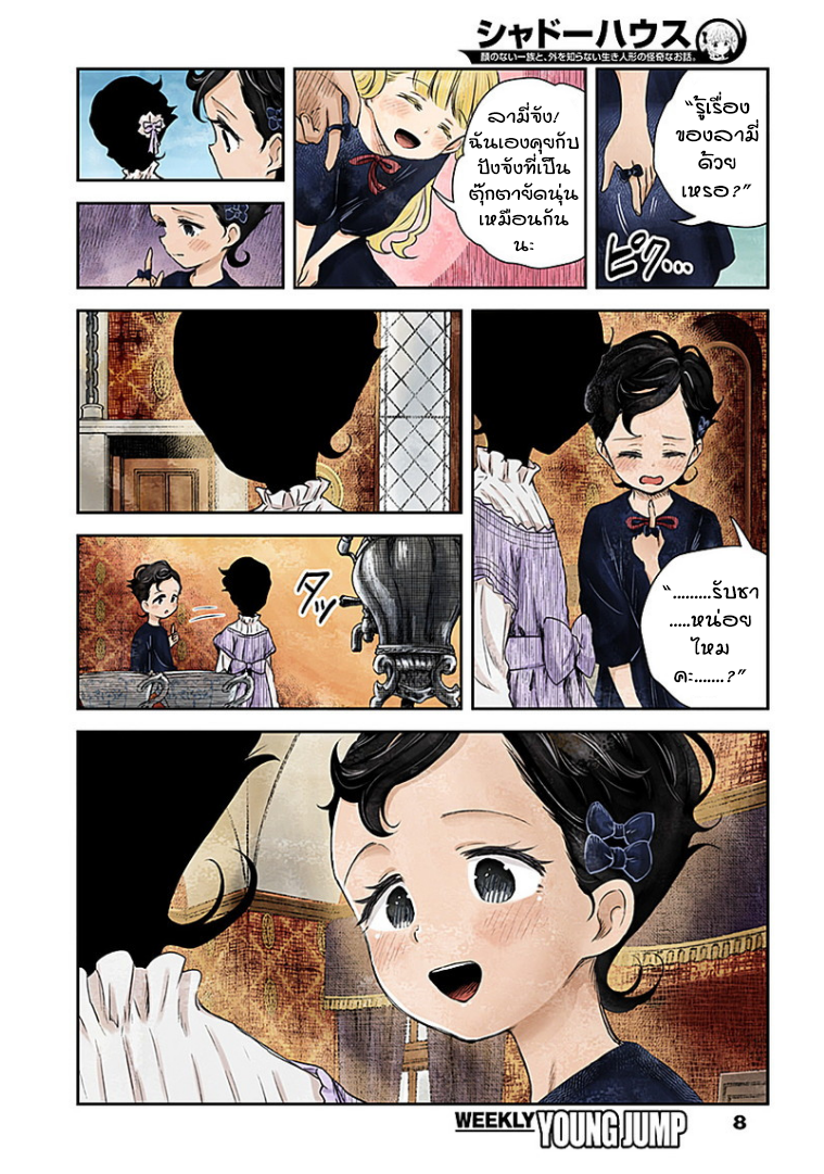Shadows House 23-จัดอันดับ