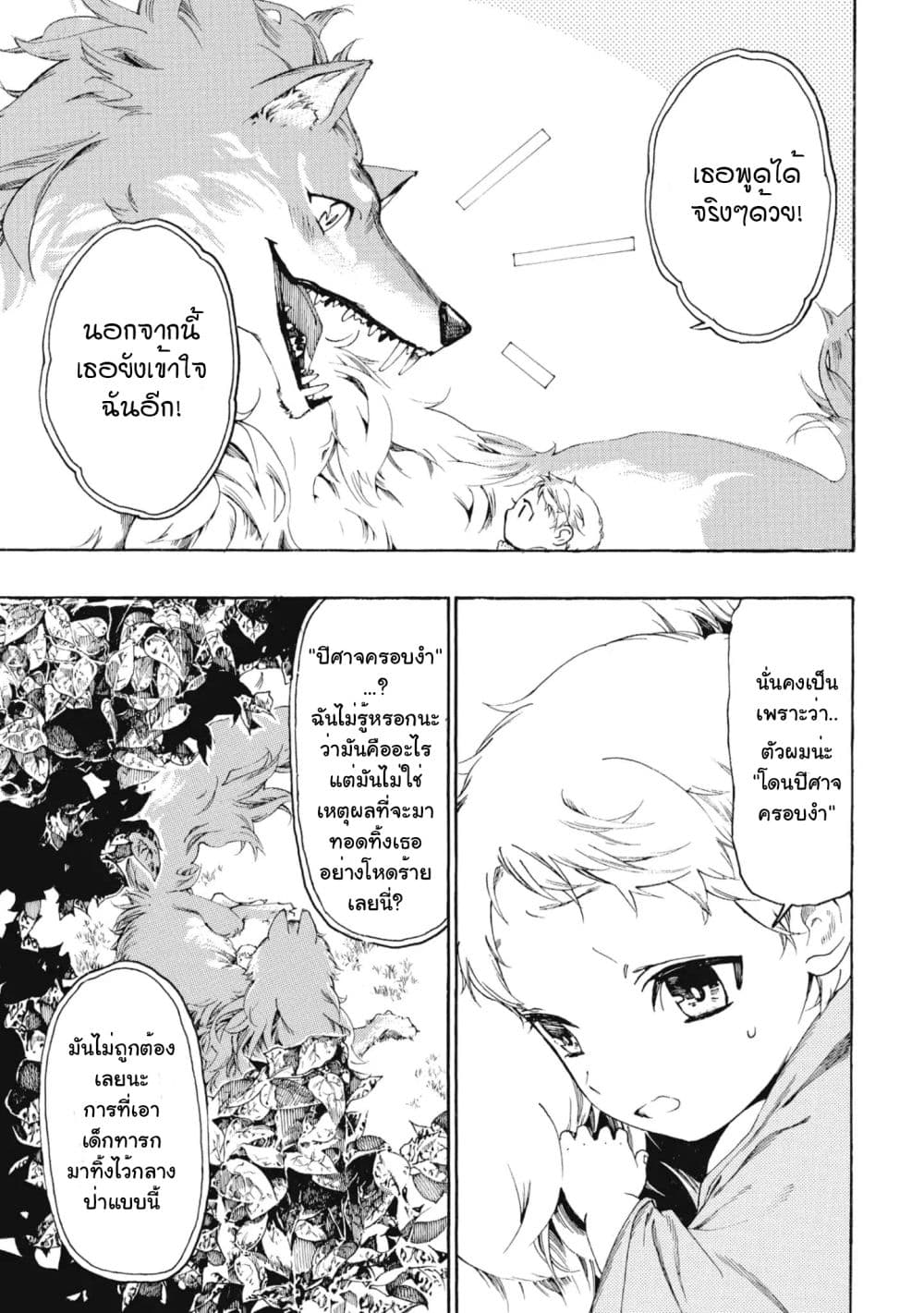 Heart-Warming Meals with Mother Fenrir 1-1