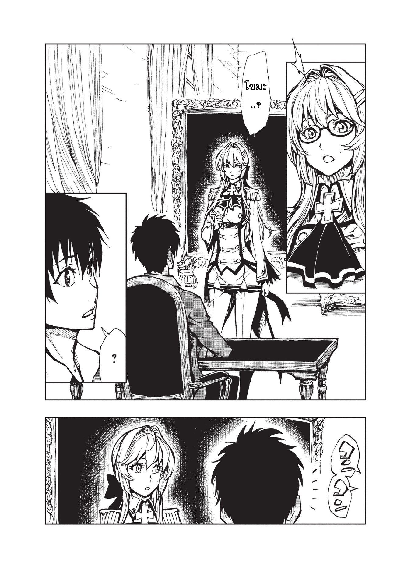 Genjitsushugisha no Oukokukaizouki 12-ลางบอกเหตุ