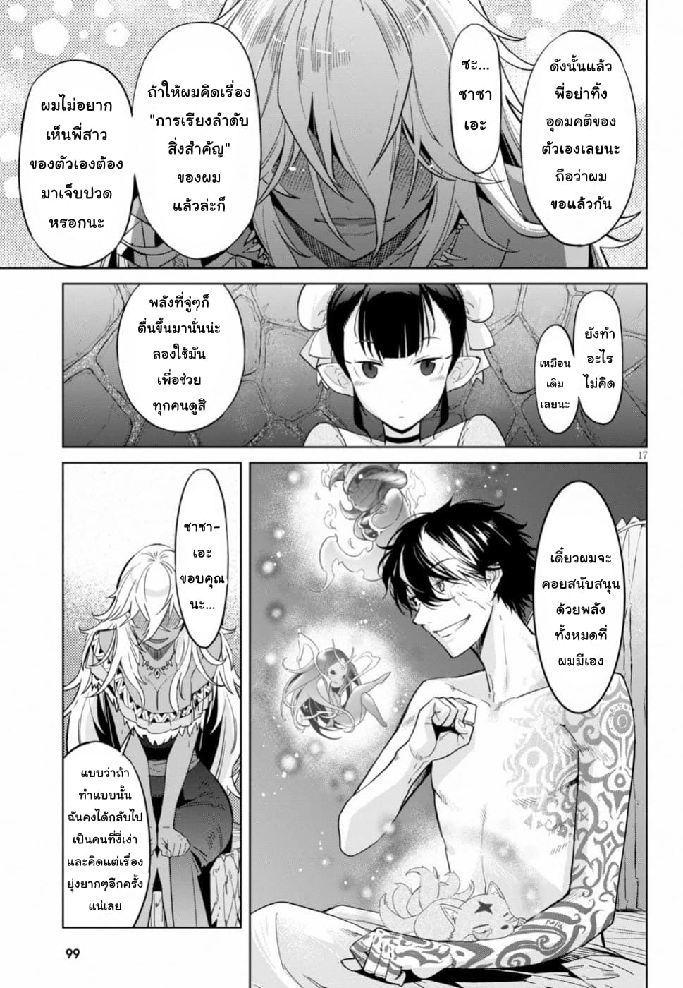 Game obu Familia - Family Senki 18-การเปลี่ยนแปลงของยุคสมัย