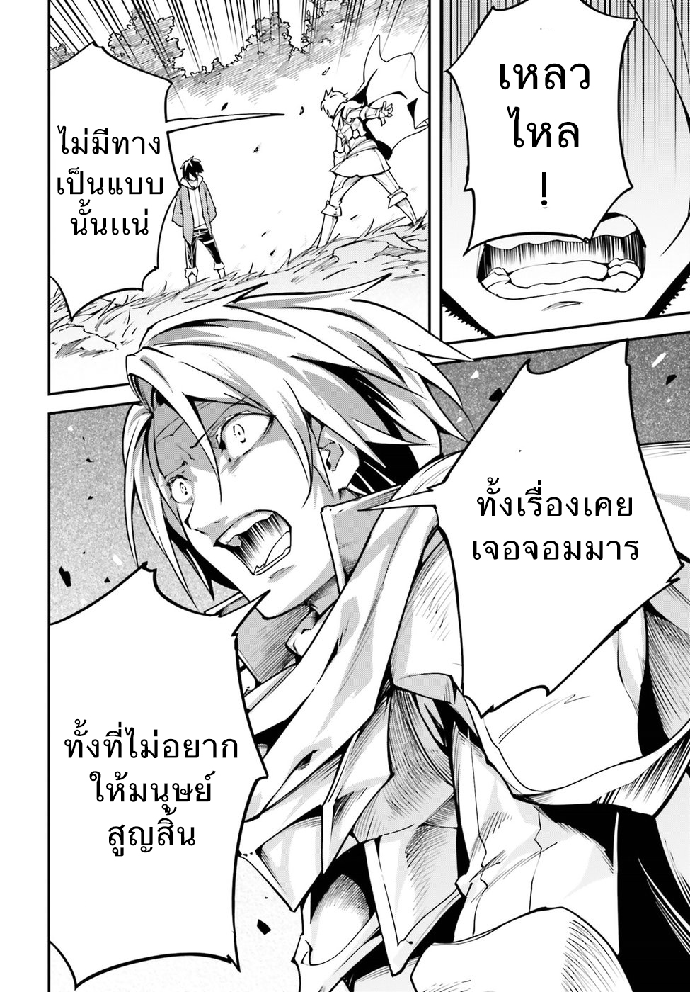LV999 no Murabito 6-เหตุผลที่ไม่มีเหตุผล