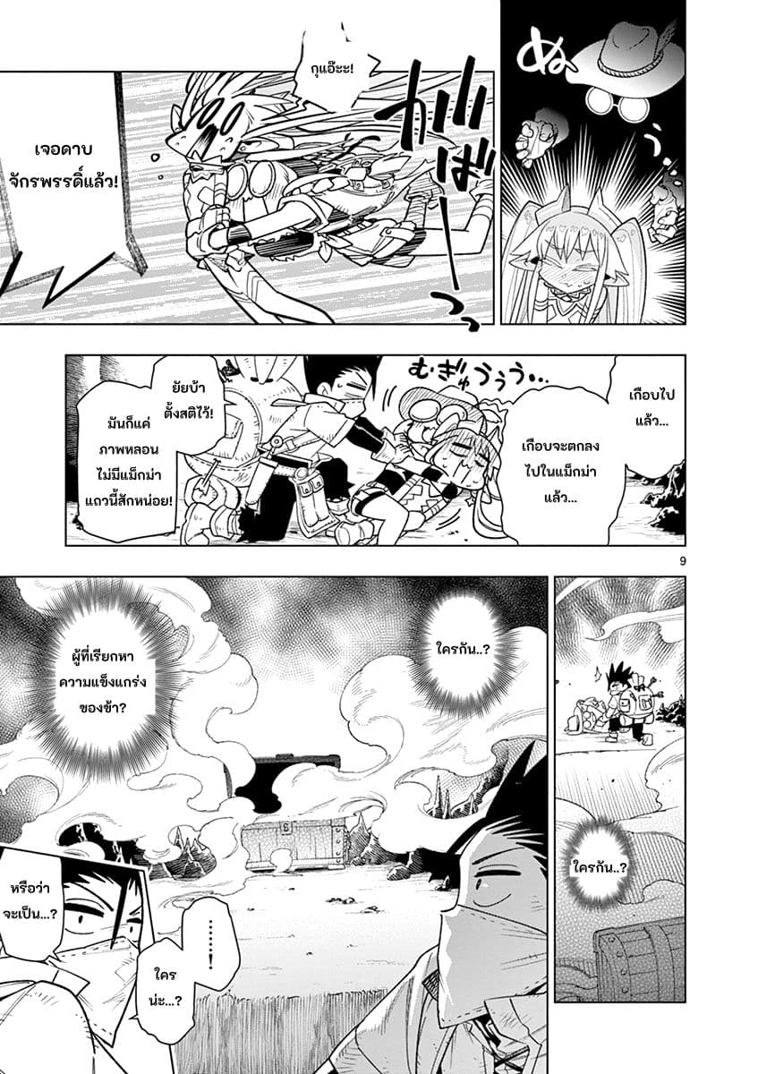 Nukenai Seiken-chan 13-ดันเจี้ยนสุดอลหม่าน!