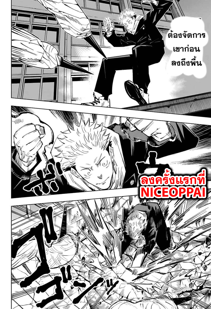 Jujutsu Kaisen มหาเวทย์ผนึกมาร 26-สักวันหนึ่ง มันจะเป็นของนาย